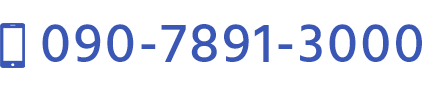 090-7891-3000